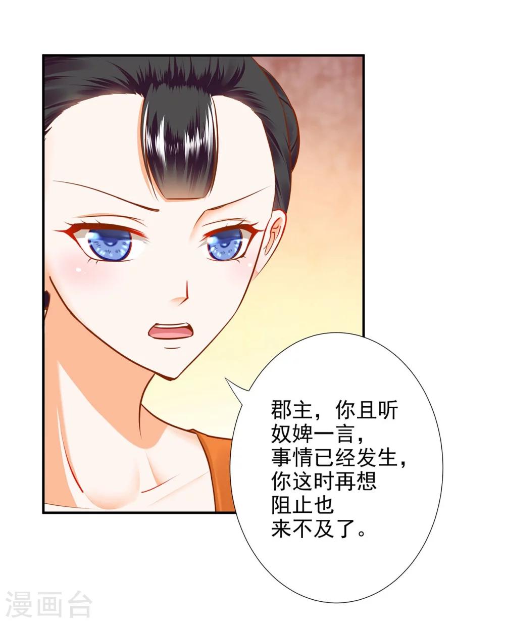 穿越王妃要升级漫画全集免费阅读漫画,第22话 宠幸1图