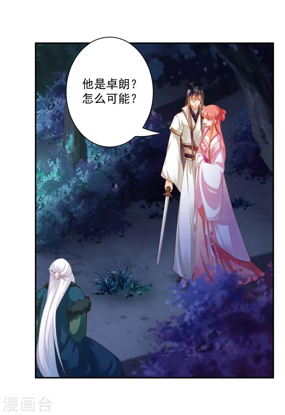 穿越王妃要升级漫画全集免费阅读漫画,第119话 丧心病狂的人2图