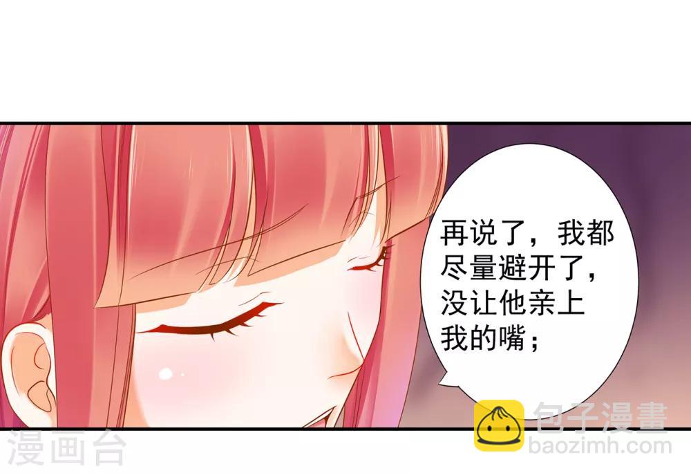 穿越王妃美又飒漫画,第51话 只能本王碰你1图