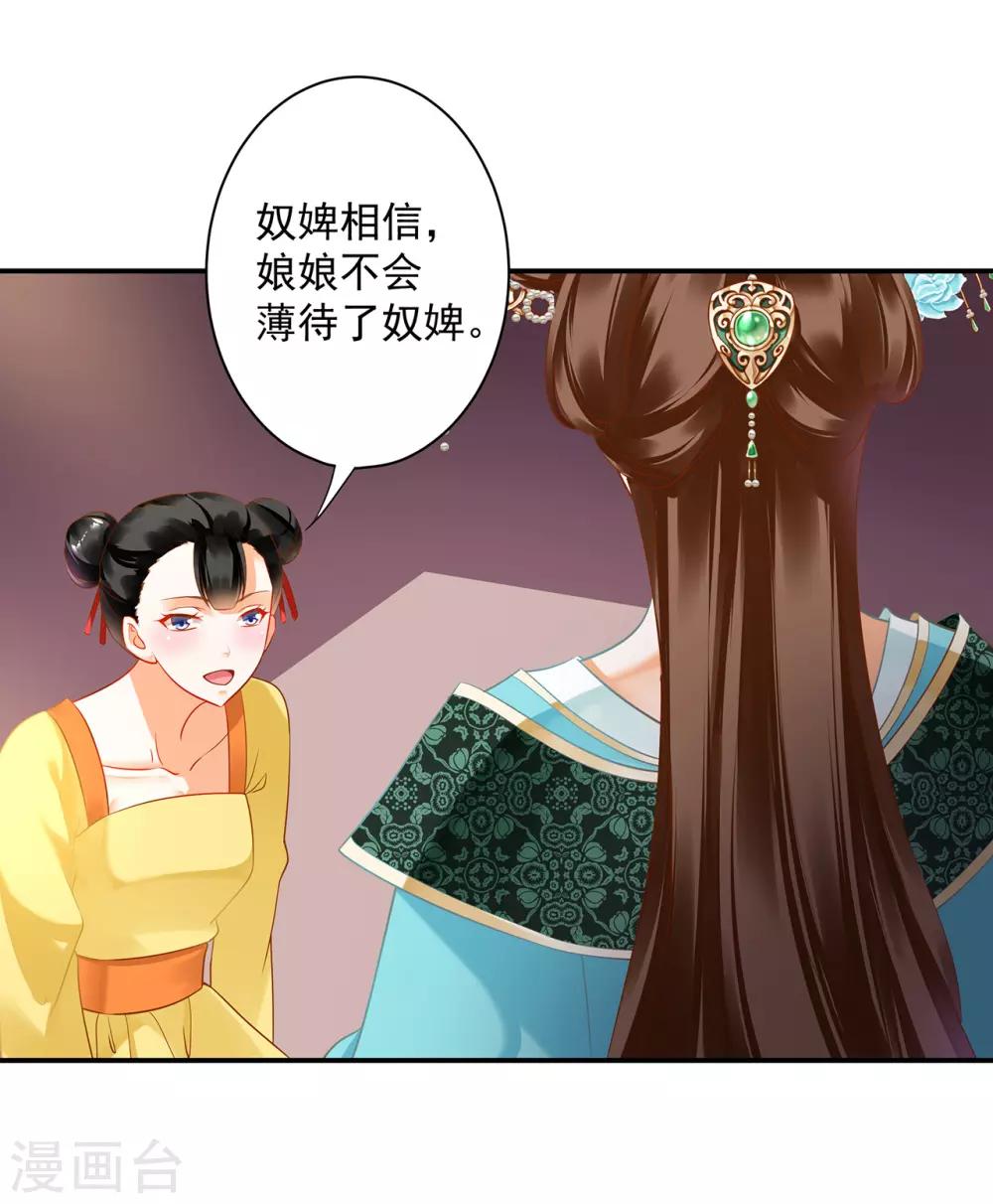 穿越王妃要升级全集免费观看漫画,第167话 背主之奴2图