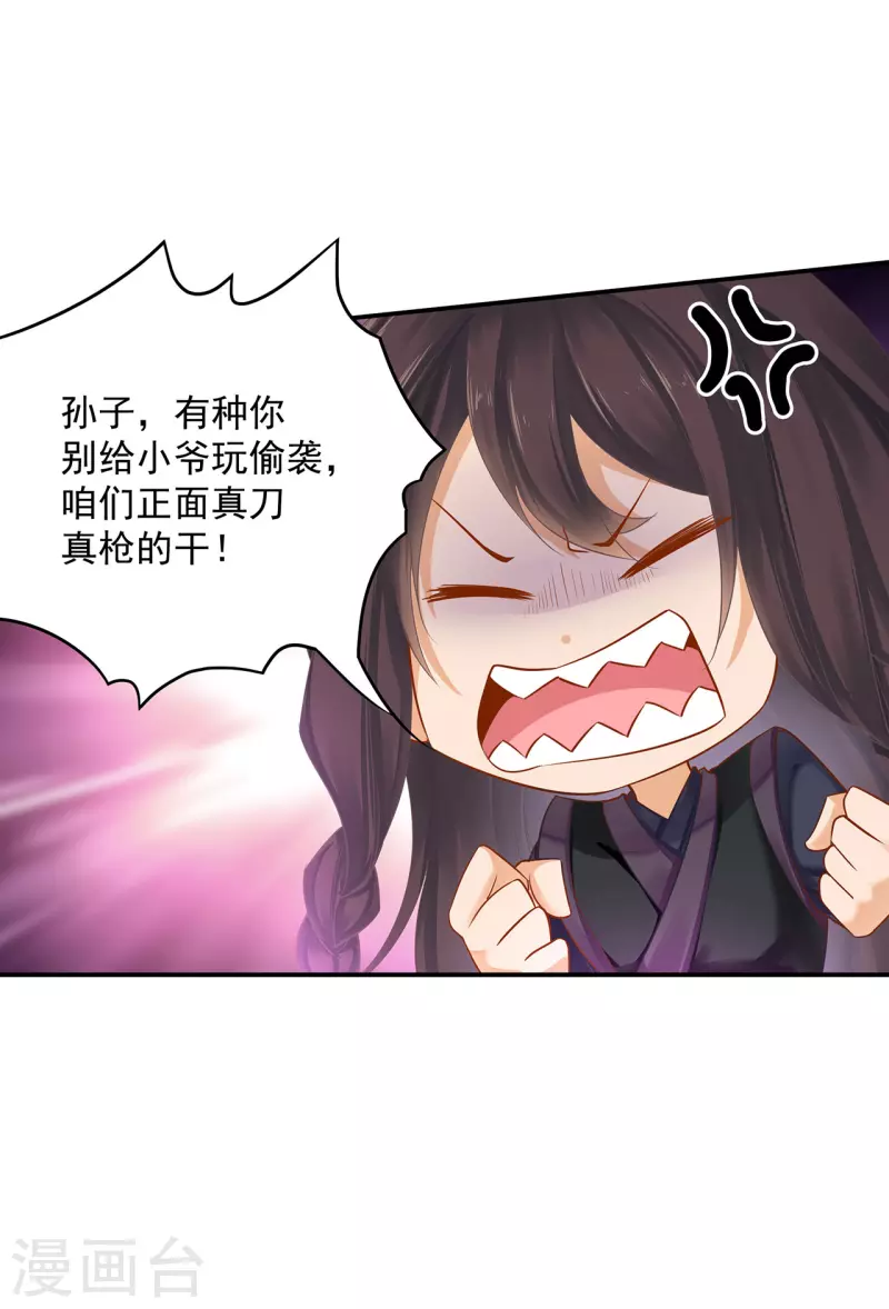 穿越王妃要升级漫画,第252话2图