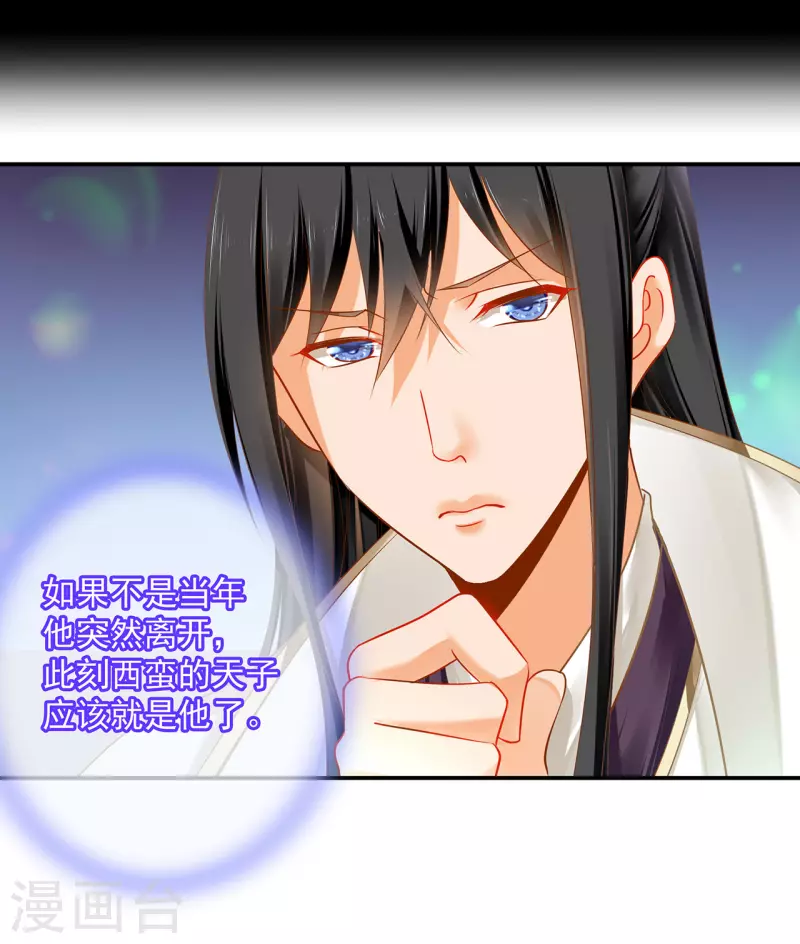 穿越王妃要升级漫画,第241话 不省心的小崽子2图