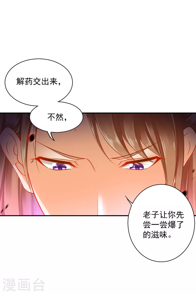穿越王妃要升级漫画,第252话1图