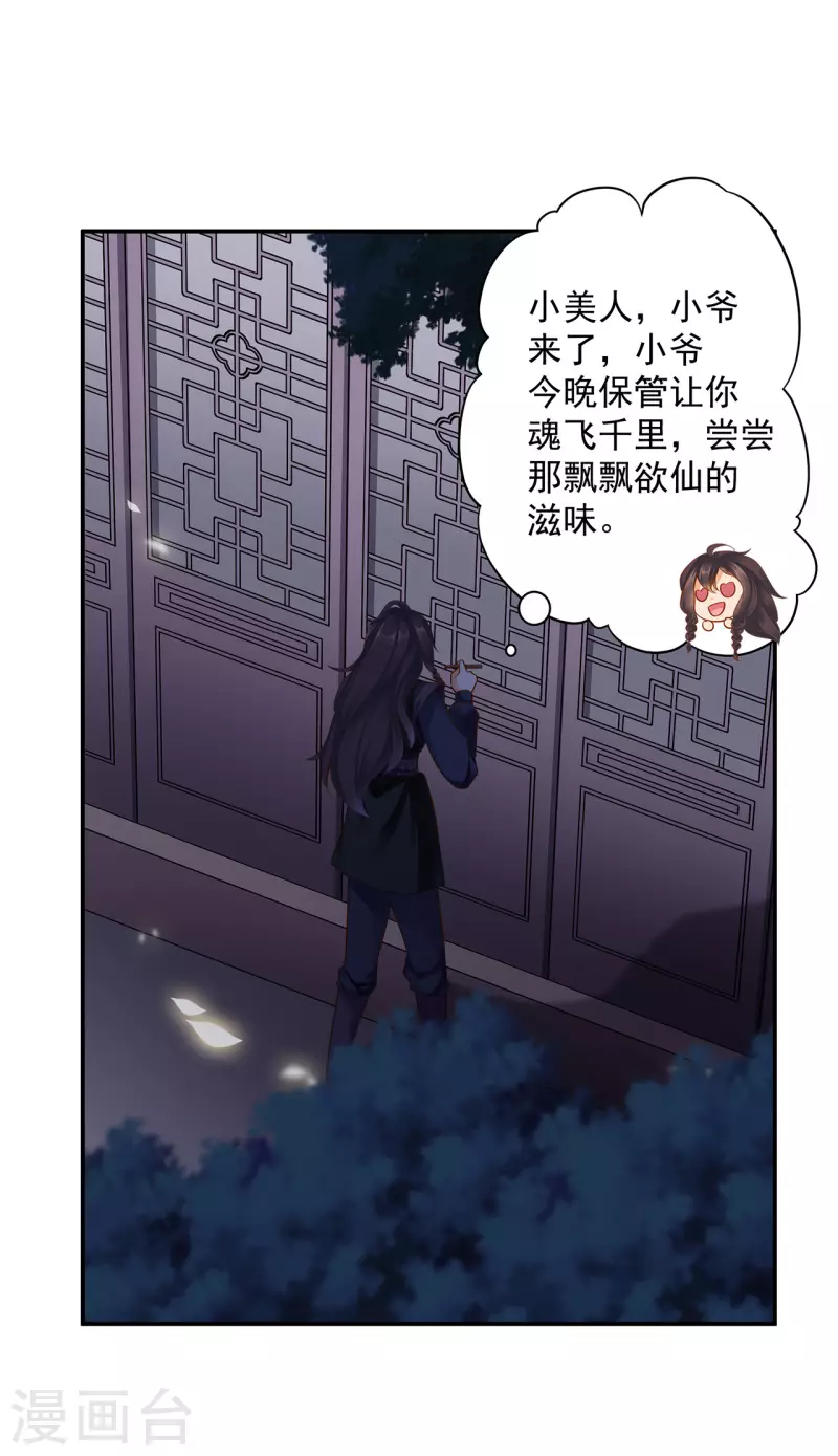 穿越王妃要升级漫画全集免费阅读漫画,第248话 采花贼驾到2图