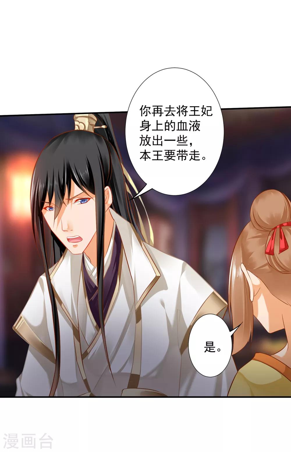穿越王妃要升级漫画,第194话 只有半日1图