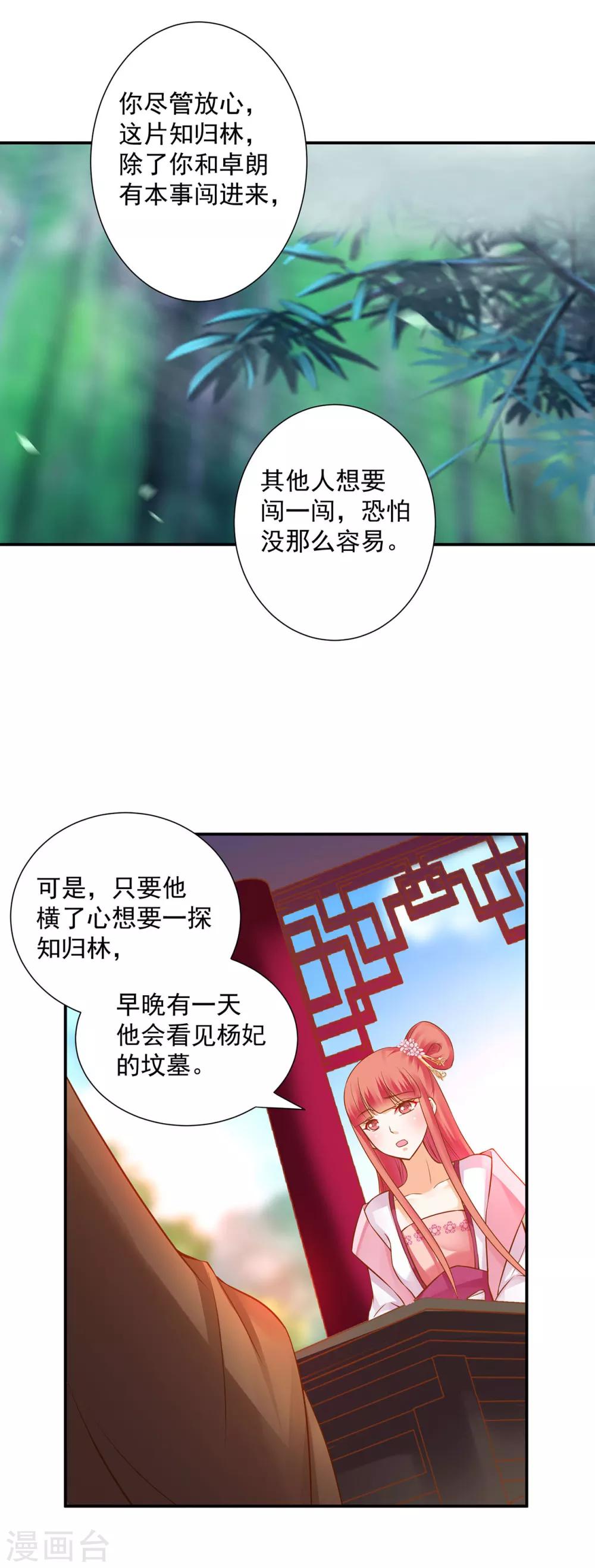 穿越王妃要升级漫画高清版漫画,第131话 婆婆的秘密还是不要让老公知道了1图