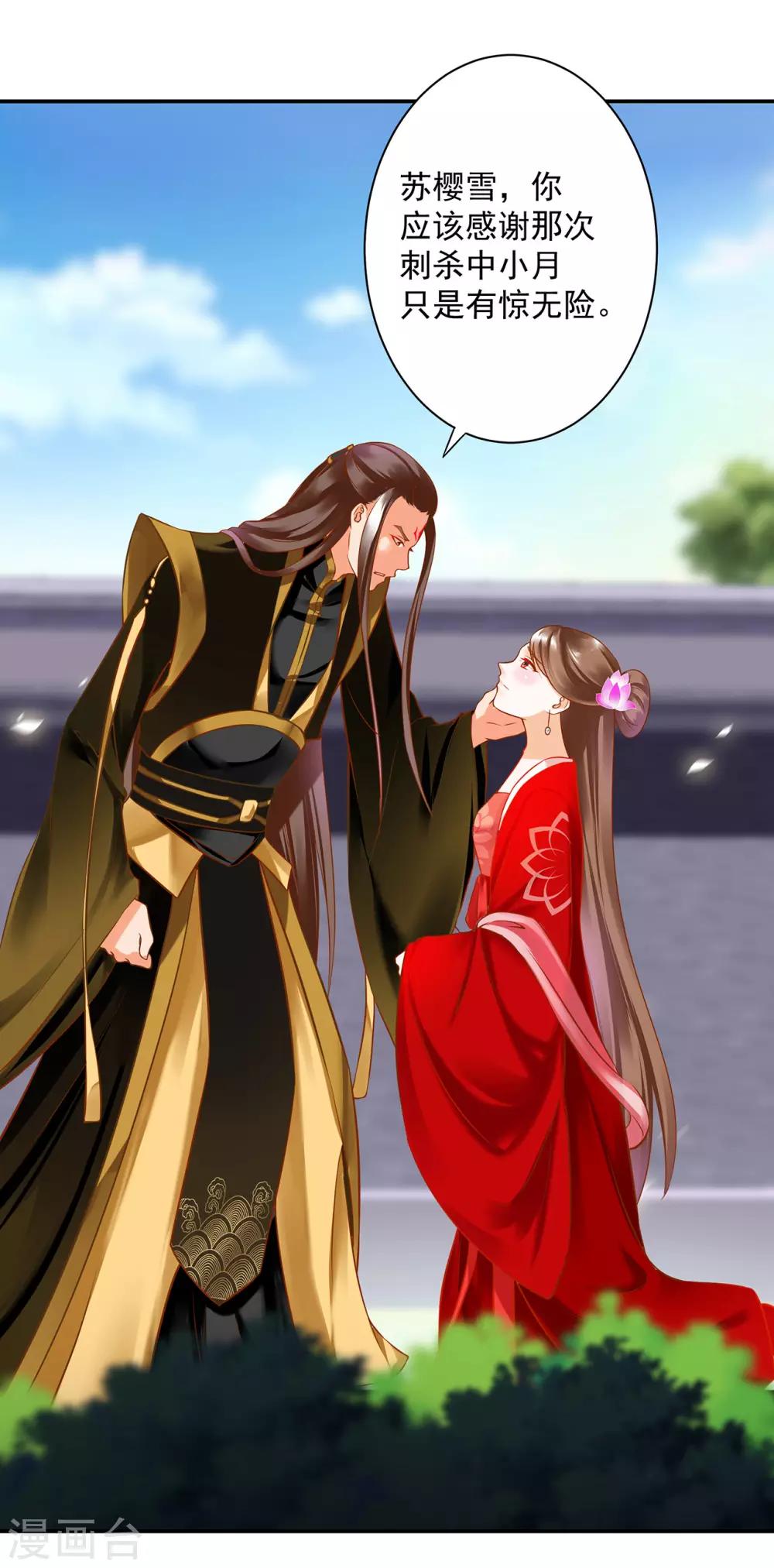 穿越王妃要升级漫画,第179话 煊王与煊王妃2图