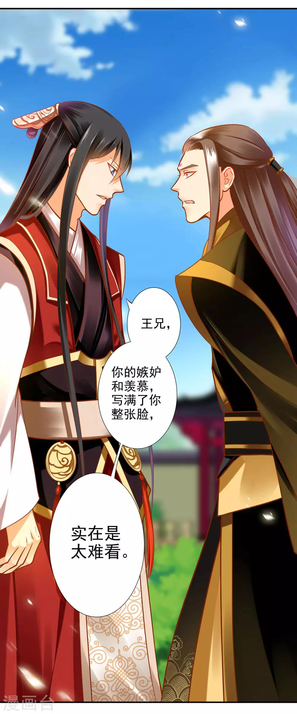穿越王妃要升级漫画,第69话 算你运气好1图
