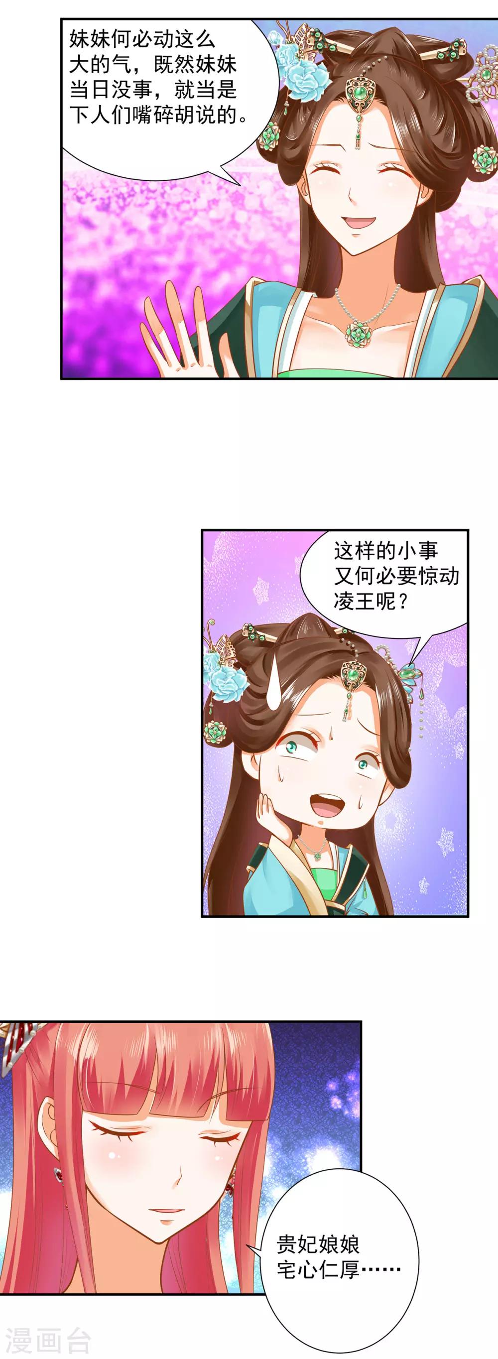 穿越王妃要升级漫画,第136话 直撕绿茶，不玩虚的1图