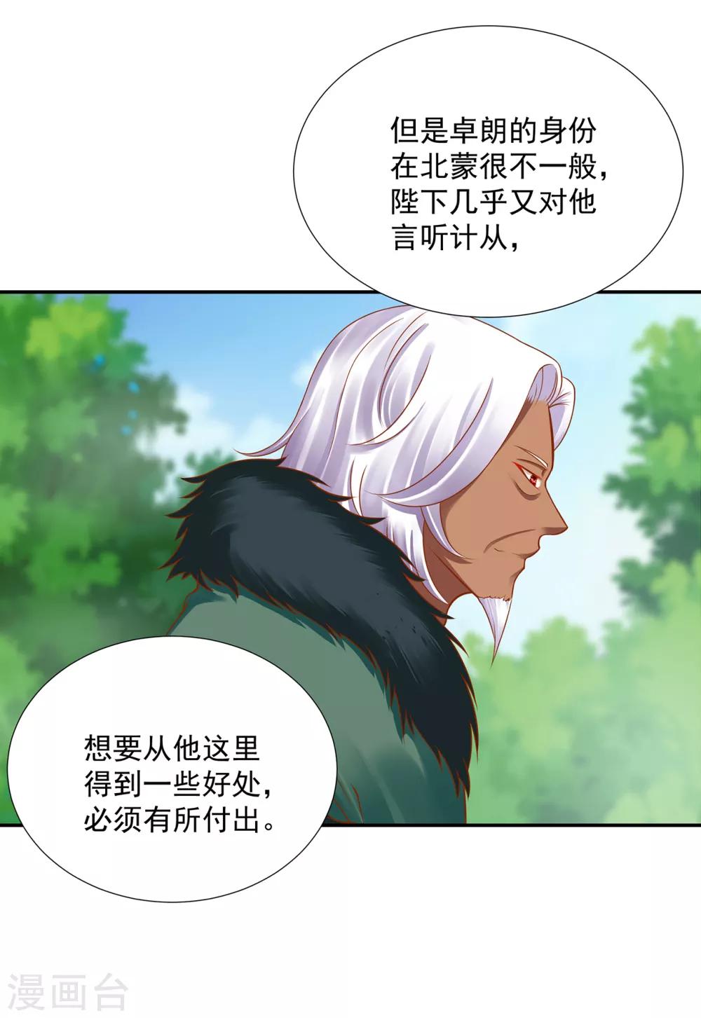 穿越王妃要和离全集免费观看视频漫画,第91话 新的阴谋开始酝酿2图