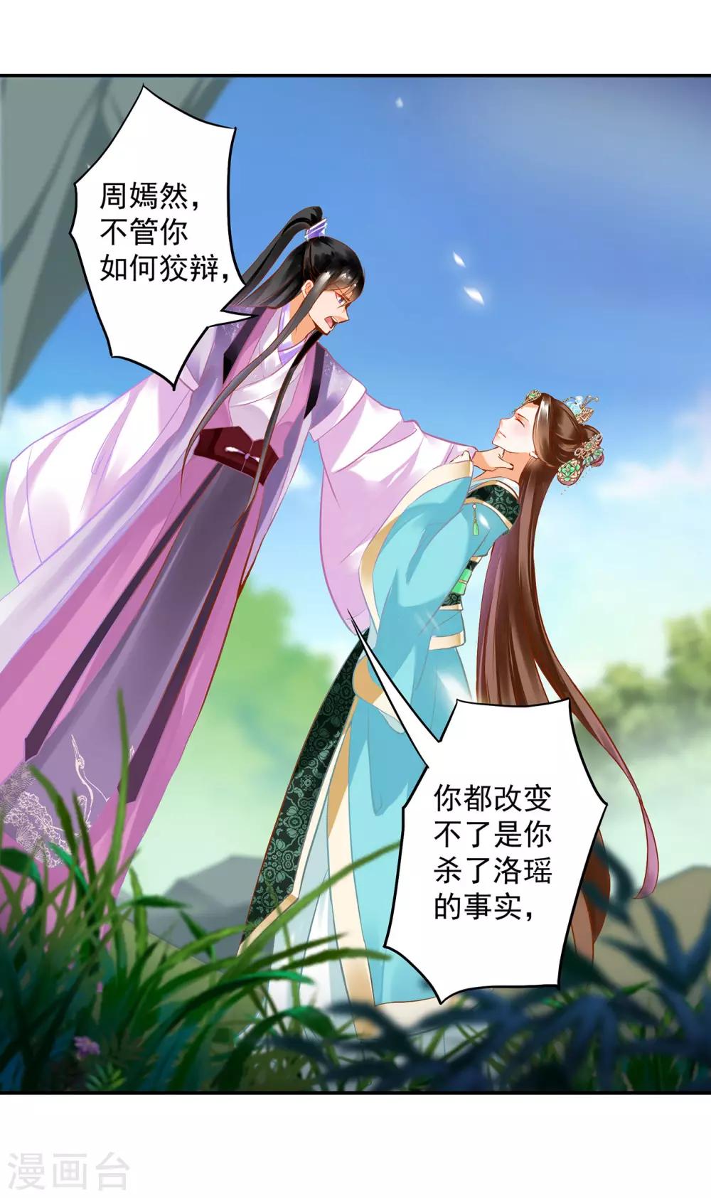 穿越王妃要升级漫画,第172话 古代的塑料姐妹花2图