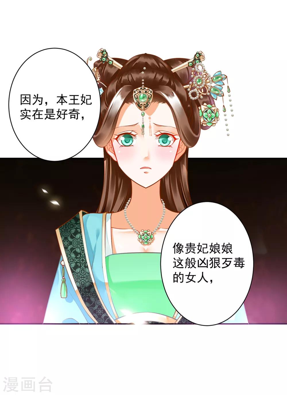 穿越王妃要和离免费观看全集漫画,第137话 除了表白真心不敢，其他都敢2图