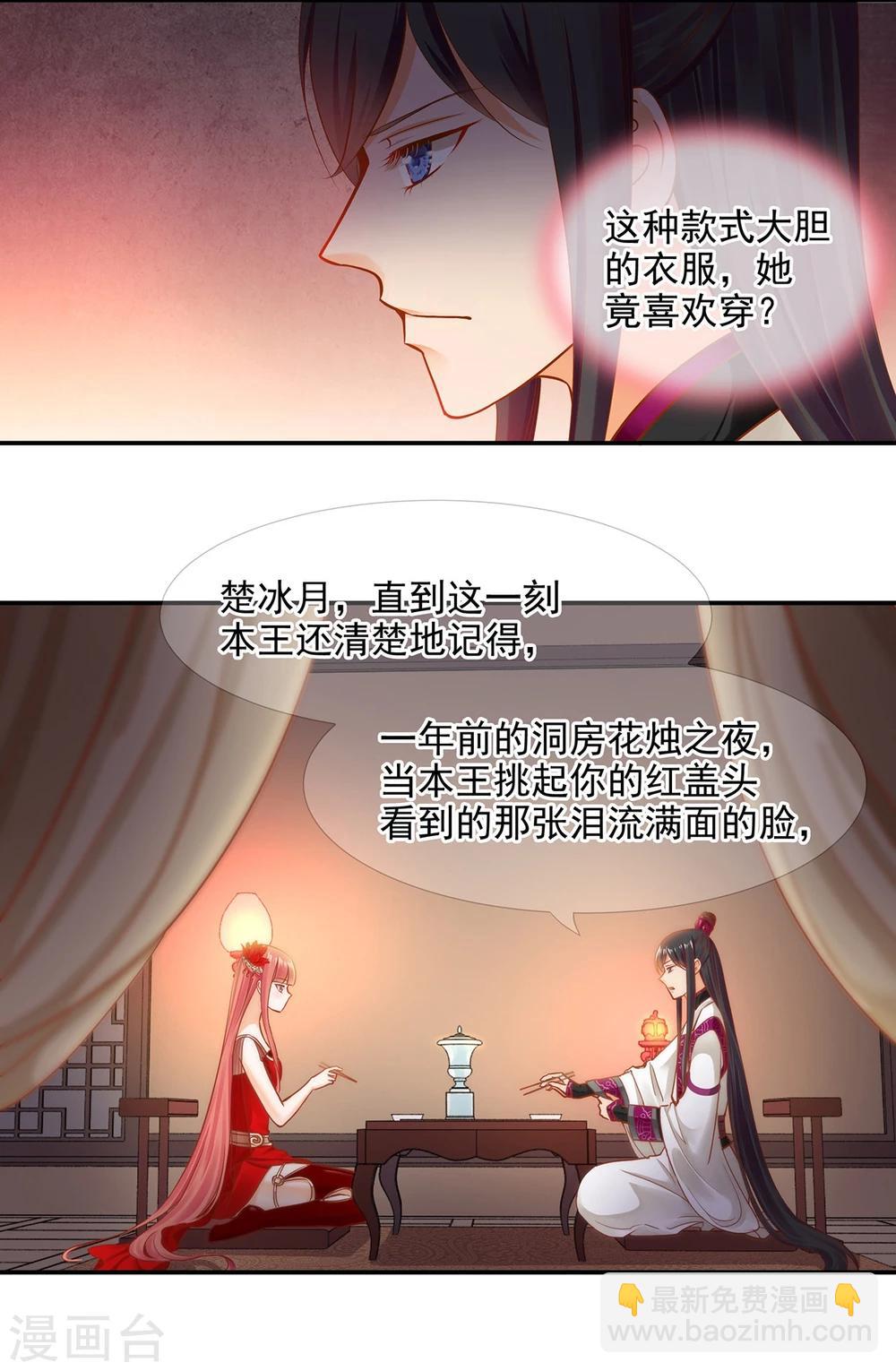 穿越王妃要升级完整版免费漫画,第14话 再次刁难1图