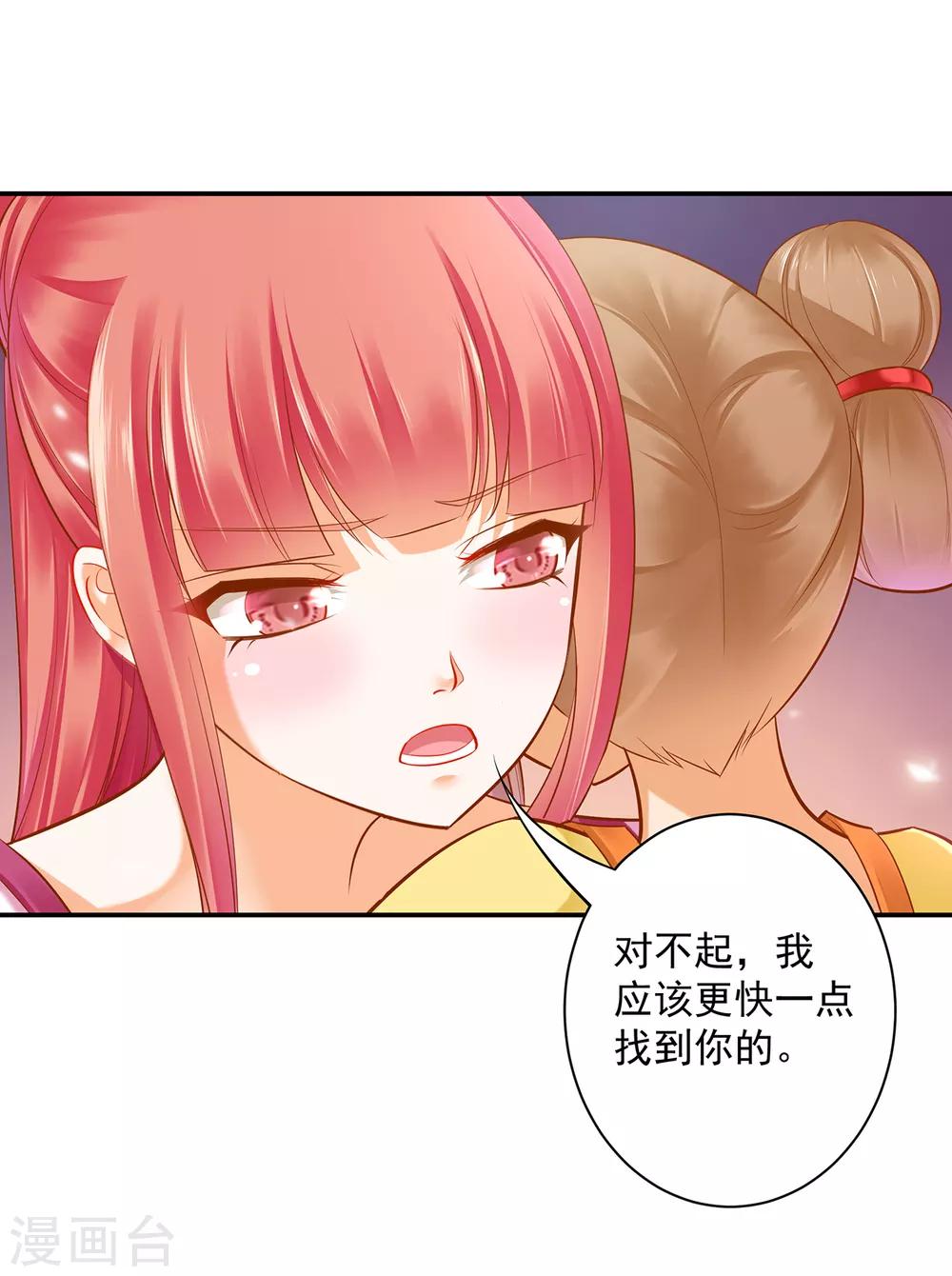 穿越王妃要升级漫画全集免费阅读漫画,第84话 三哥，我错了1图