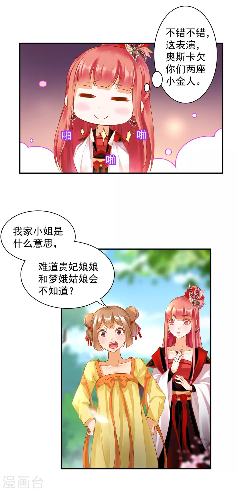 穿越王妃要升级漫画,第137话 除了表白真心不敢，其他都敢1图