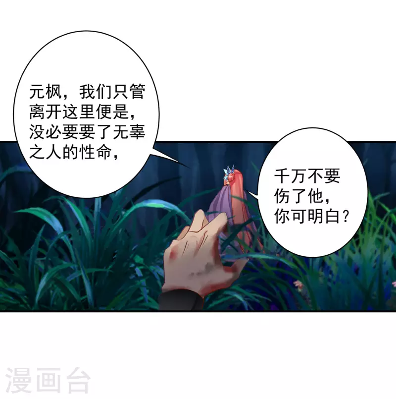 穿越王妃要和离免费观看全集漫画,第237话 幸好2图