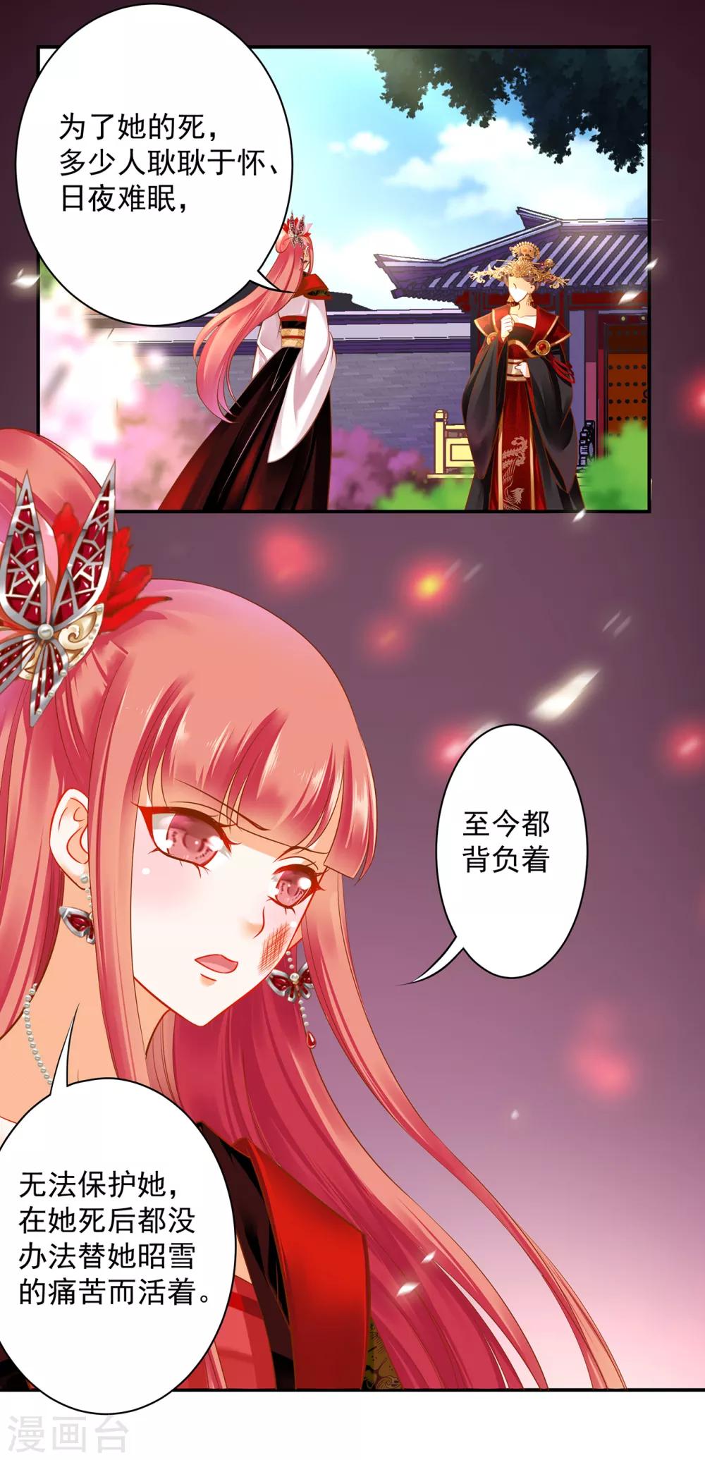 穿越王妃要升级漫画版免费阅读漫画,第147话 逃离老妖婆1图