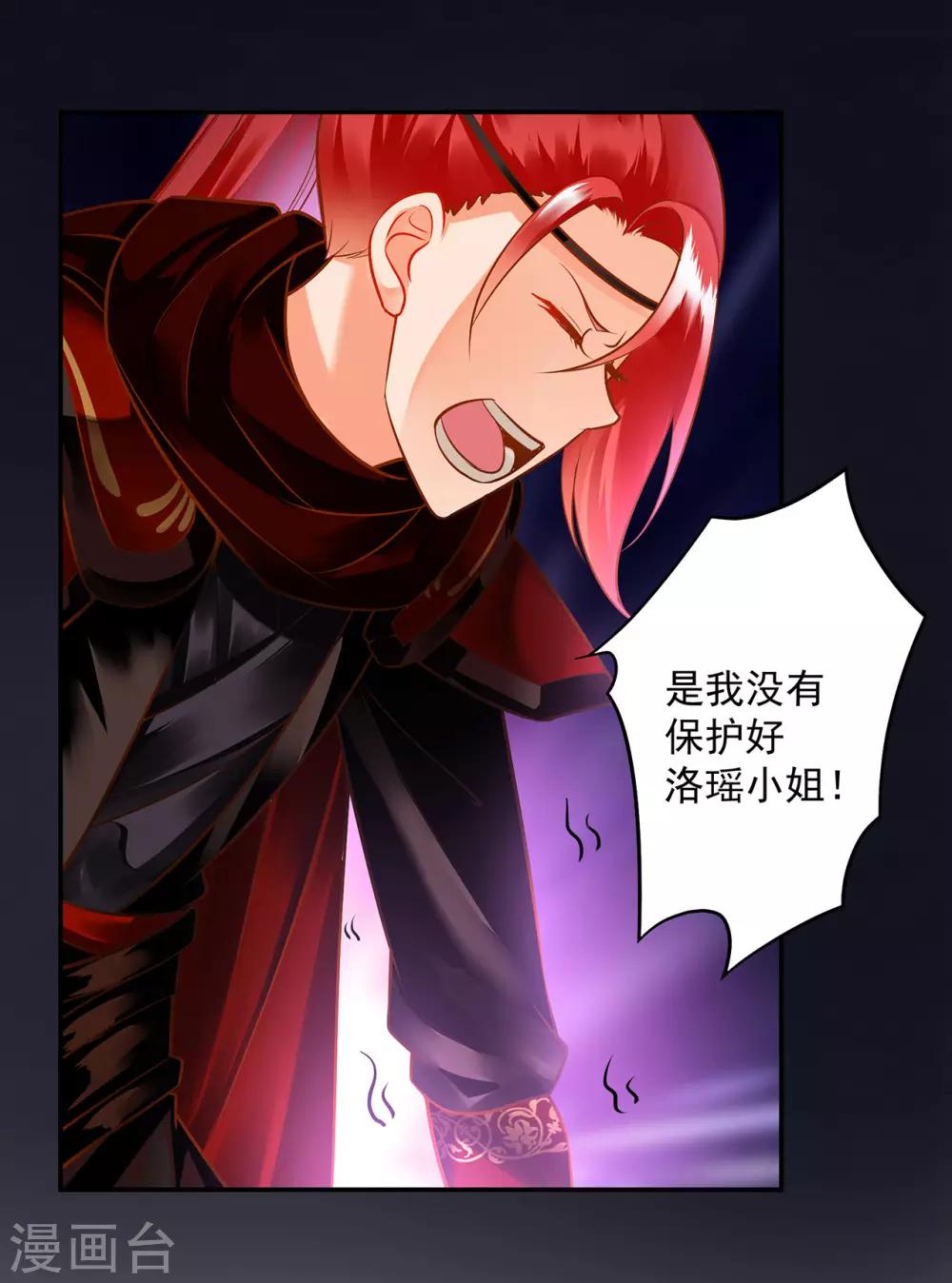 穿越王妃要升级漫画,第96话 楚冰月的决定2图
