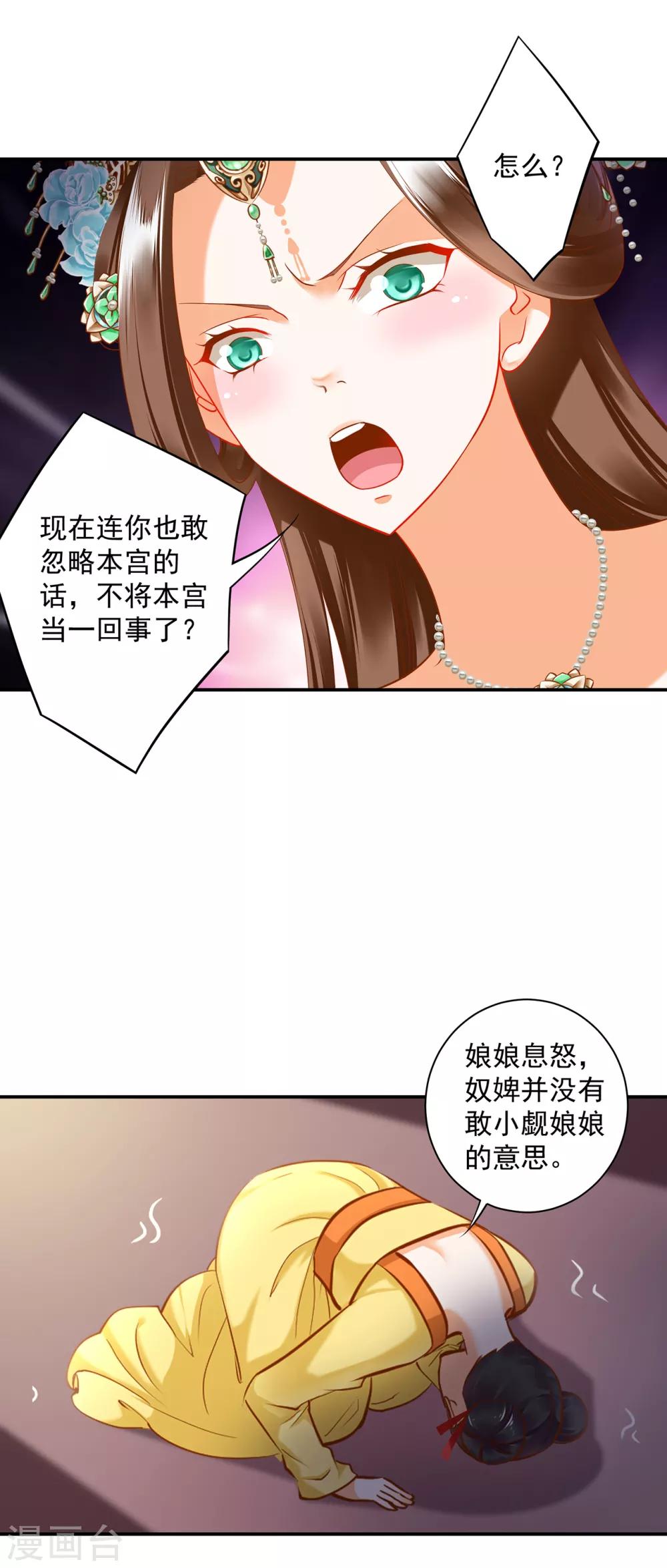 穿越王妃要改嫁漫画,第166话 小丫鬟作死与虎谋皮1图