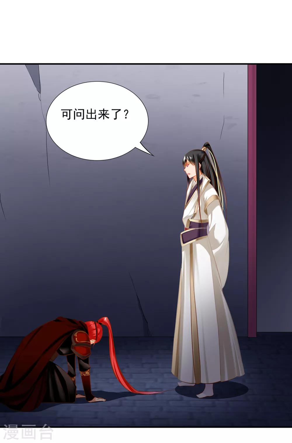穿越王妃要升级漫画,第194话 只有半日1图