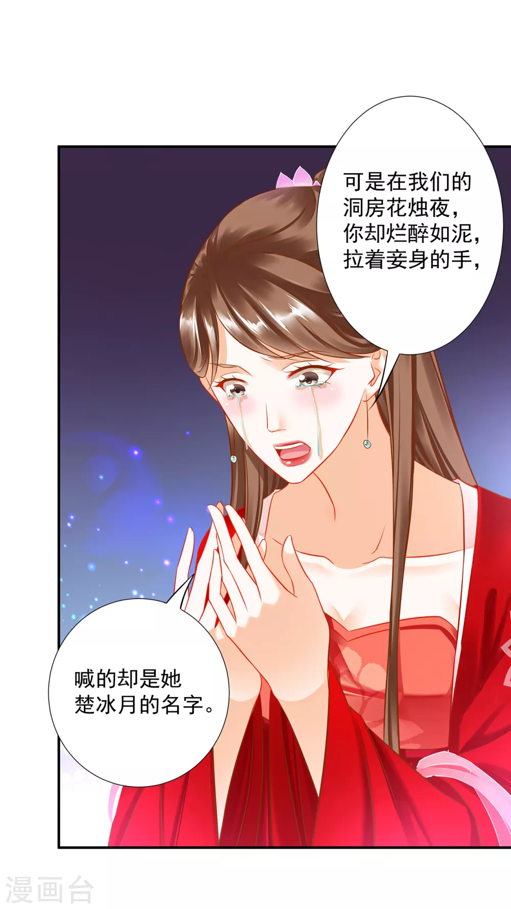 穿越王妃要升级漫画233集漫画,第211话 我想娶的本来就不是你1图