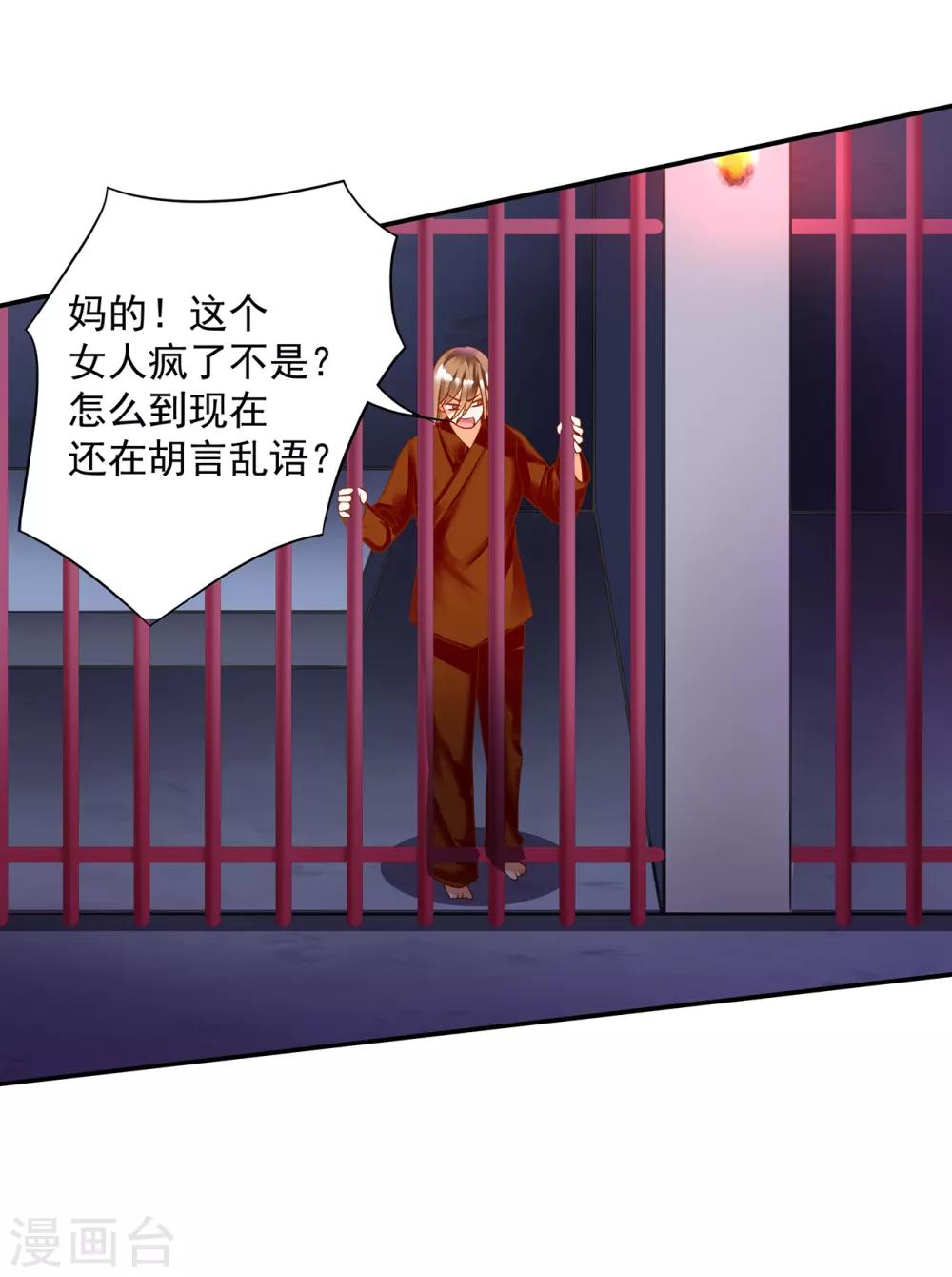 穿越王妃要升级漫画,第151话 打入天牢2图
