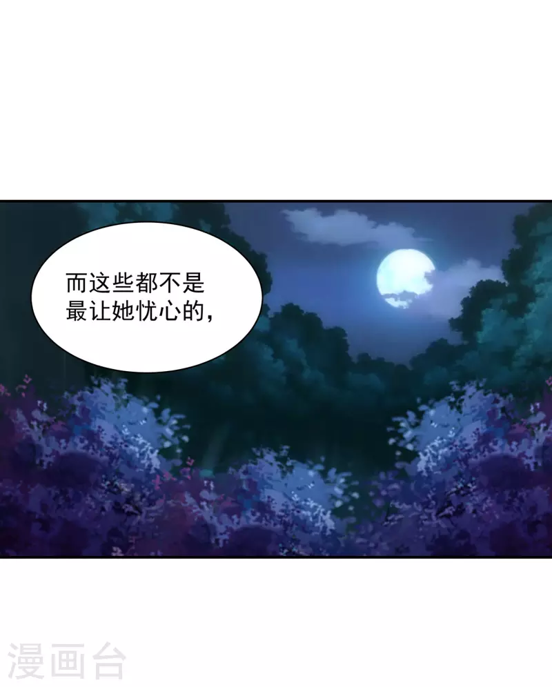 穿越王妃要升级漫画免费阅读下拉漫画,第242话 赵凌对楚星月身份起疑2图