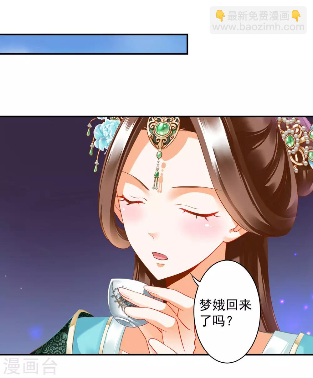 穿越王妃要升级全集漫画,第168话 梦娥之死1图