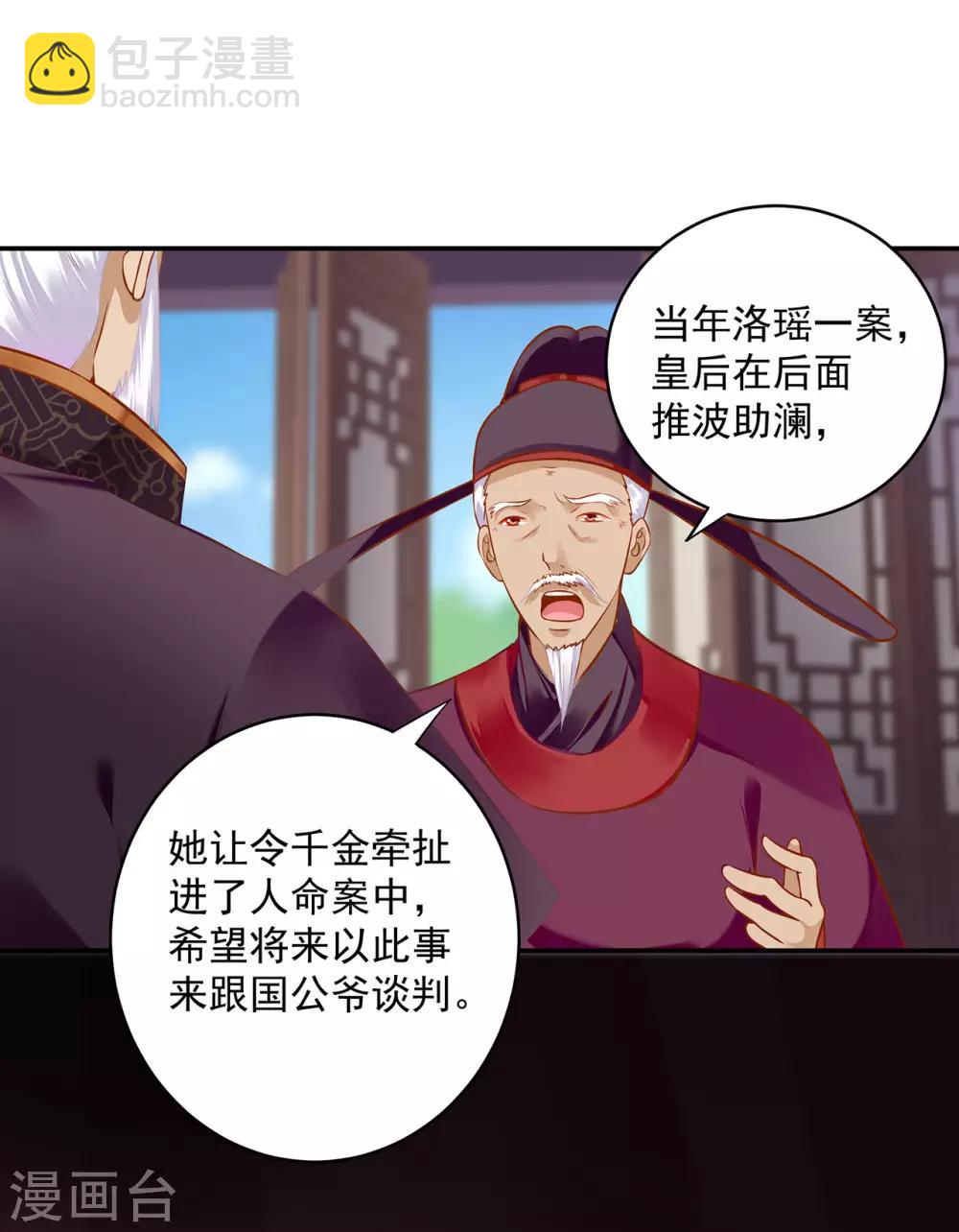 穿越王妃要剖腹产手术后续漫画,第187话 岳州的难题1图