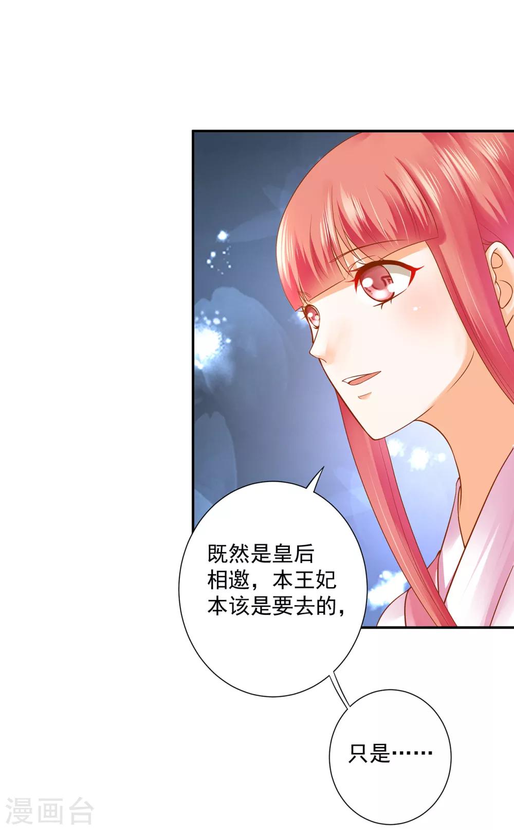 穿越王妃又美又飒漫画,第129话 美人，赏个脸吧？2图