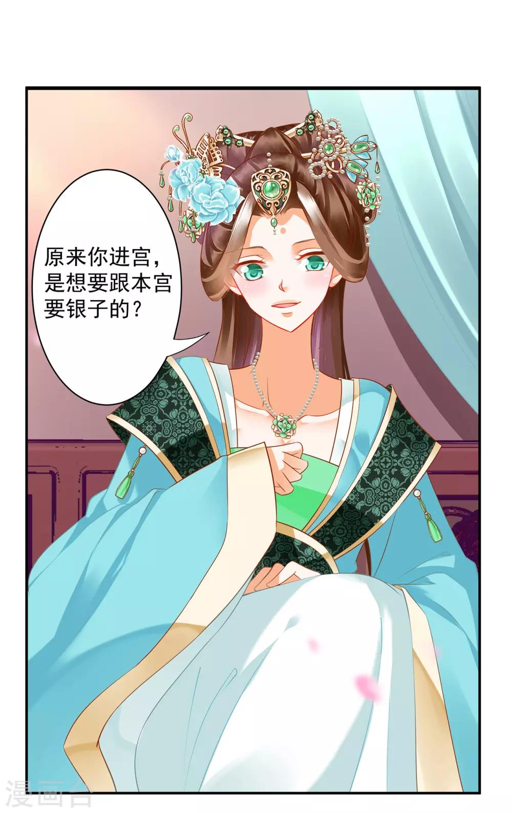 穿越王妃要升级全集免费观看漫画,第167话 背主之奴1图