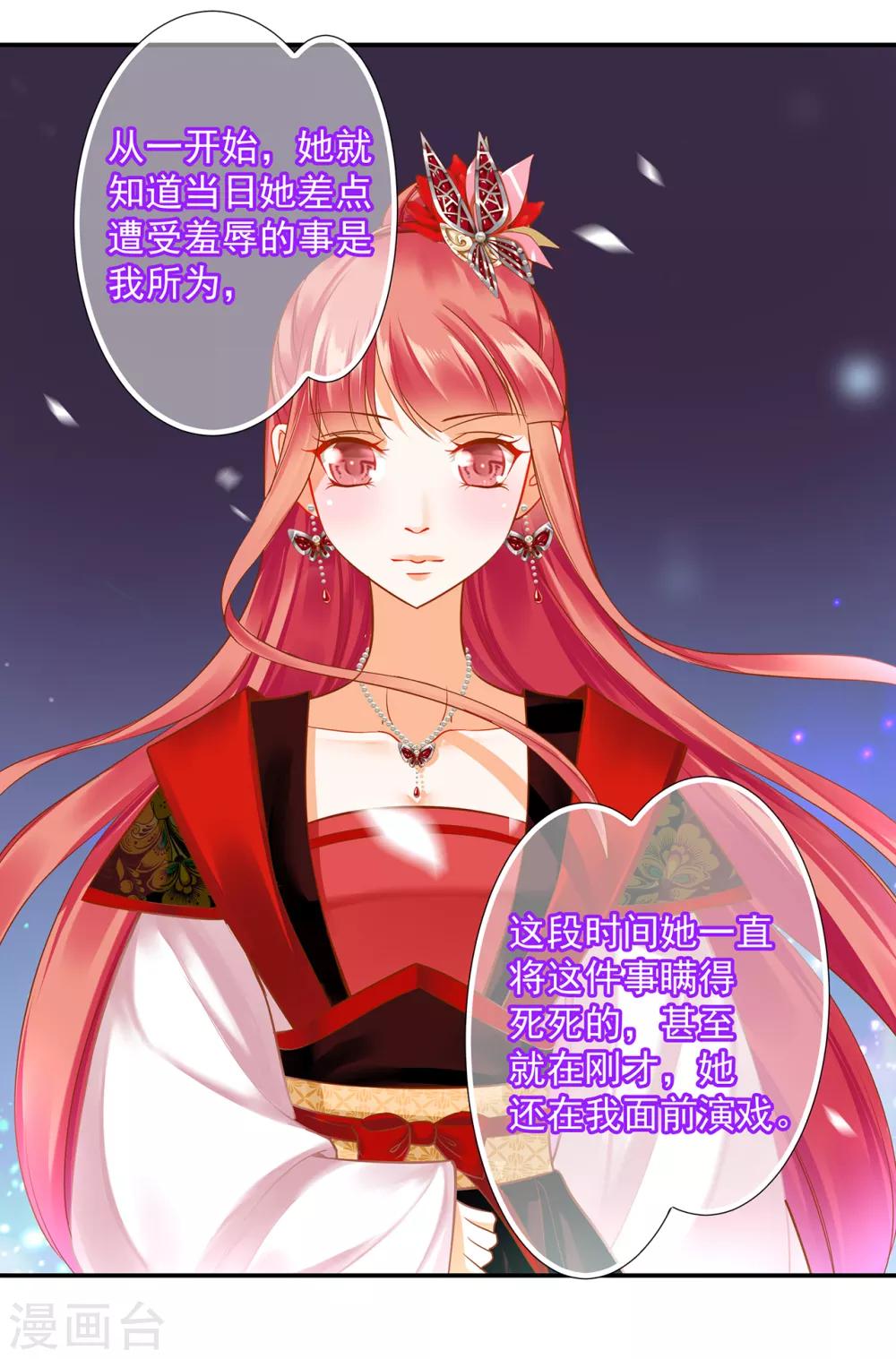 穿越王妃要升级漫画,第137话 除了表白真心不敢，其他都敢1图
