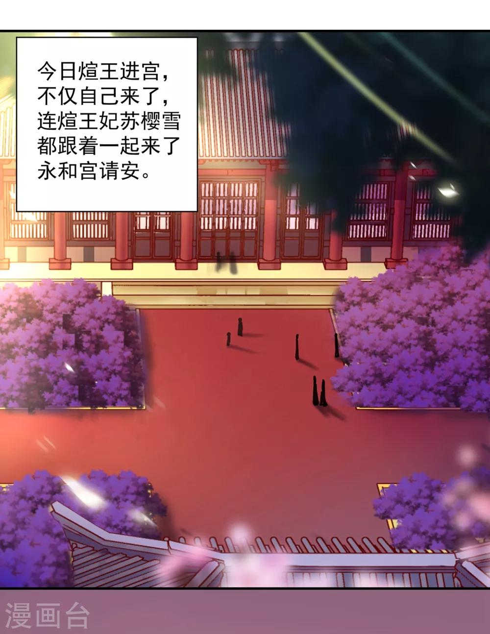 穿越王妃要升级漫画,第163话 两个老妖婆的坏水2图