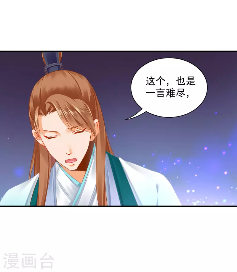 穿越王妃要升级漫画,第236话 笛音之威2图