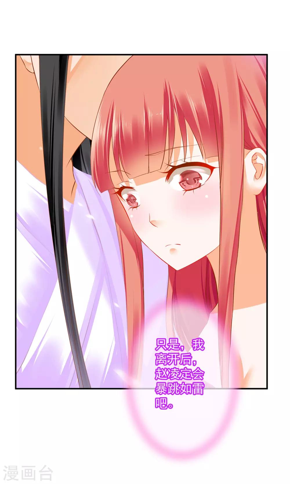 穿越王妃要升级漫画,第178话 带妻出征2图