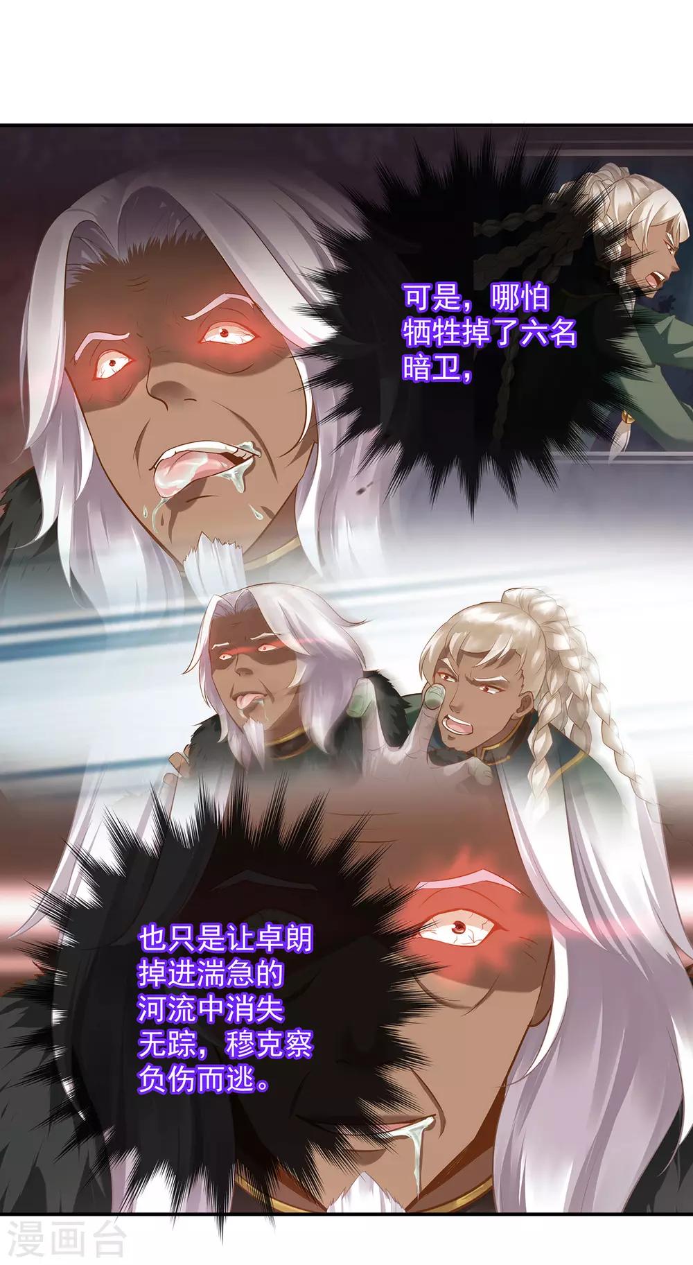 穿越王妃要升级漫画,第178话 带妻出征2图