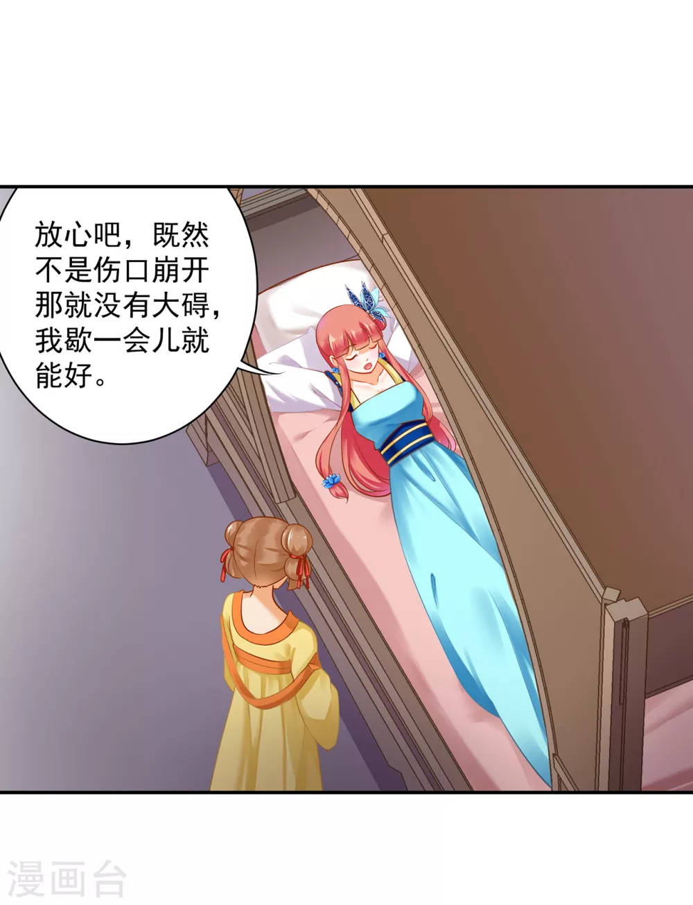 穿越王妃要升级漫画版免费阅读漫画,第223话 春杏的未来2图