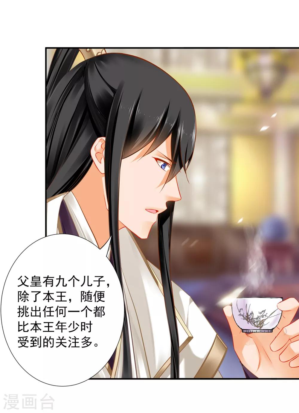 穿越王妃要升级漫画,第206话 你娶的不仅仅是我2图