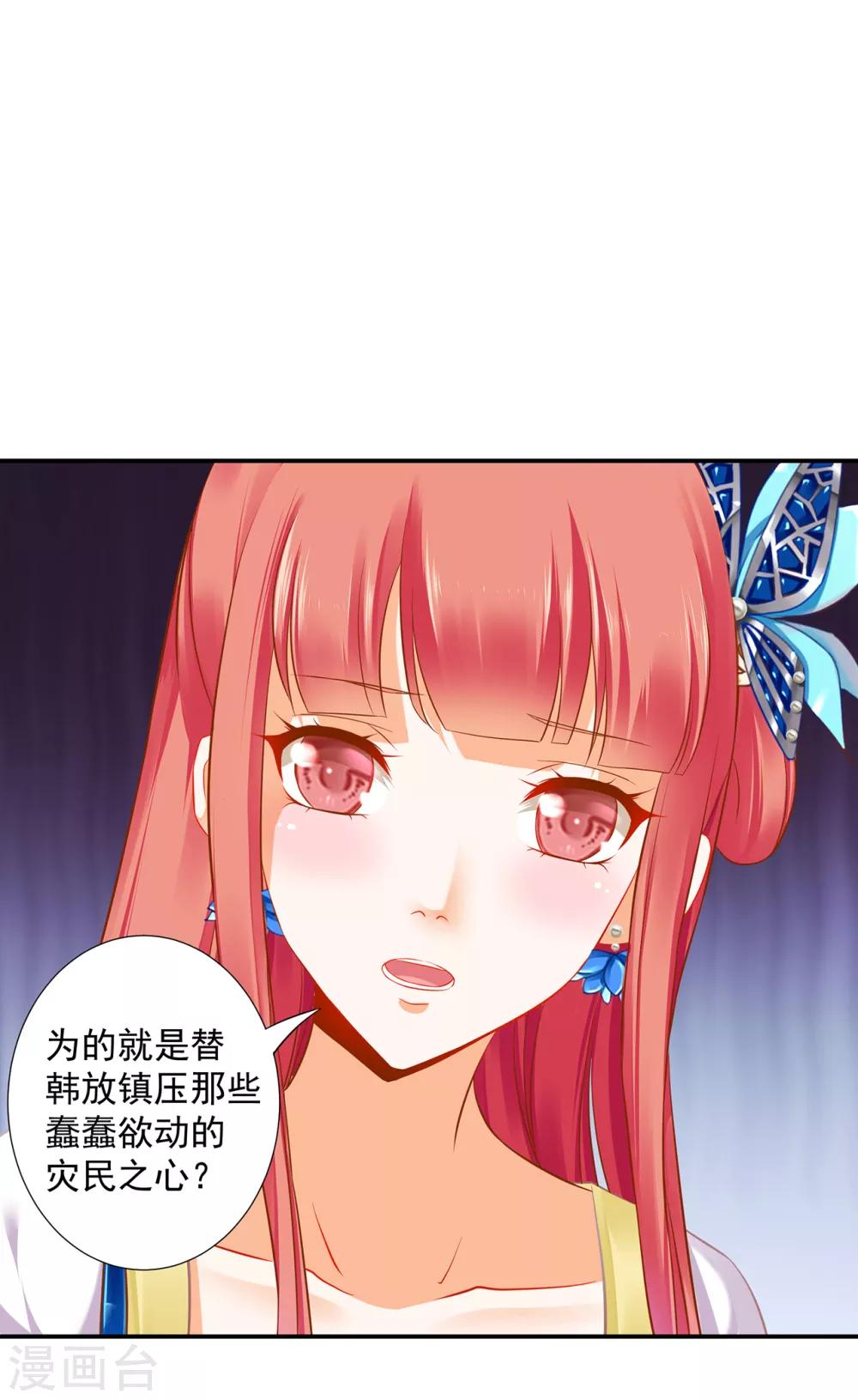 穿越王妃要升级漫画,第206话 你娶的不仅仅是我1图