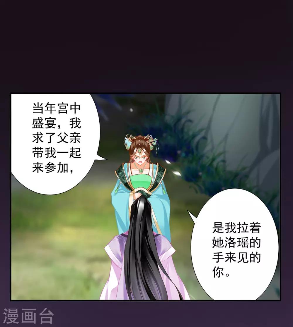 穿越王妃要和离1-100集免费观看漫画,第172话 古代的塑料姐妹花1图