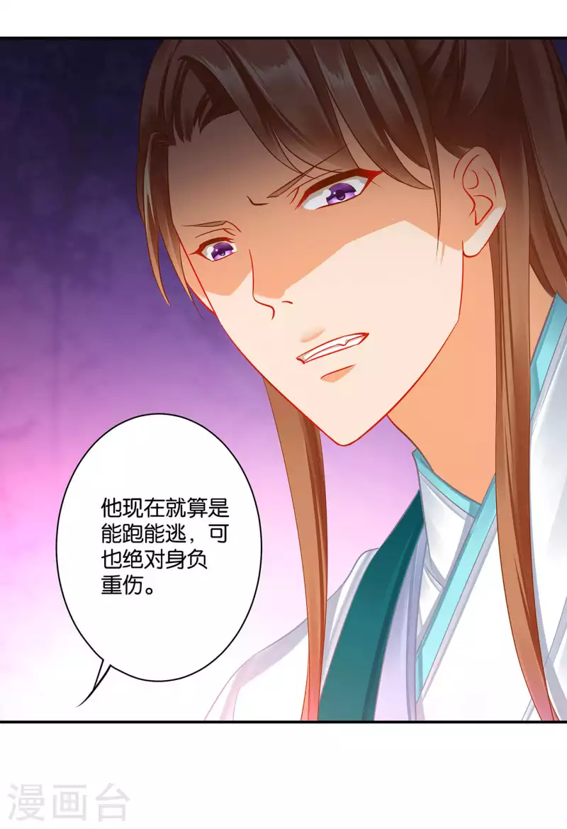 穿越王妃要升级漫画,第255话1图