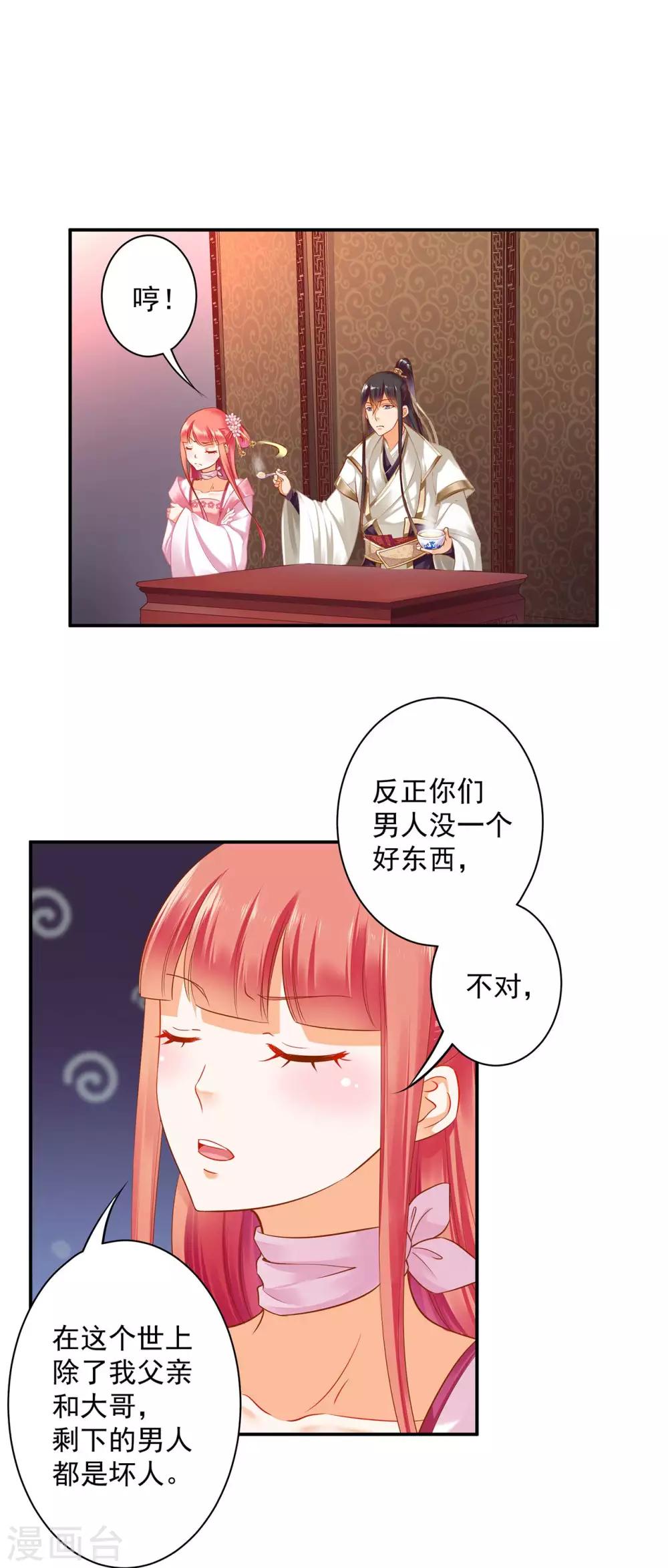 穿越王妃要升级完整版免费漫画,第130话 腻腻歪歪，在线撒狗粮1图