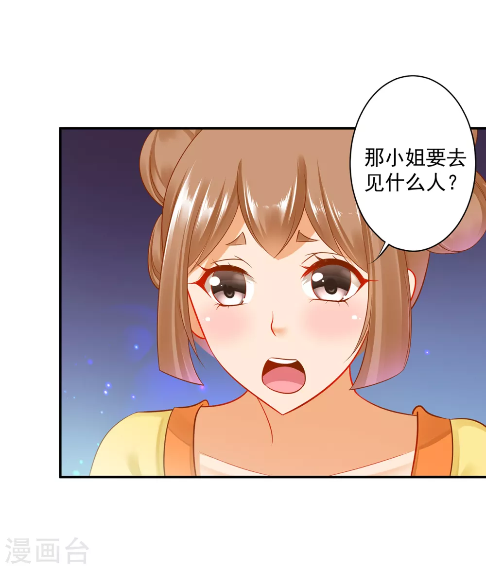 穿越王妃要升级漫画,第216话 小姐又又又要出去见野男人2图