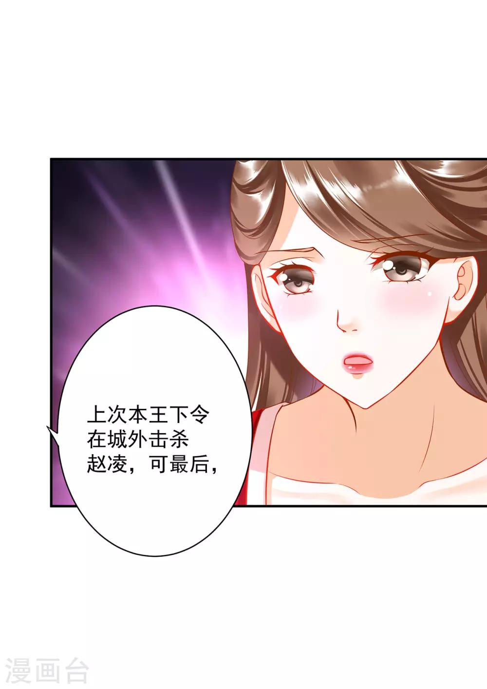 穿越王妃美又飒漫画,第179话 煊王与煊王妃1图