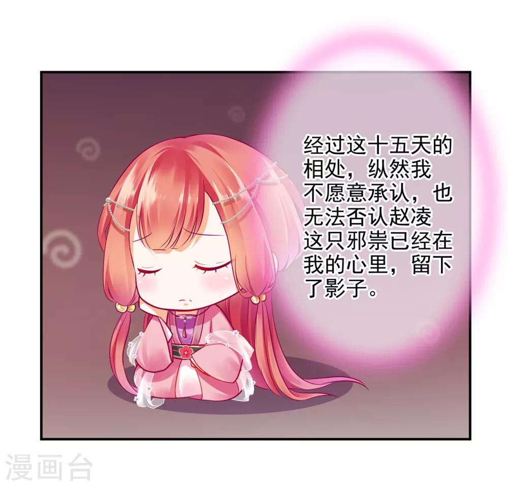 穿越王妃要升级漫画漫画,第71话 想娶三嫂？2图