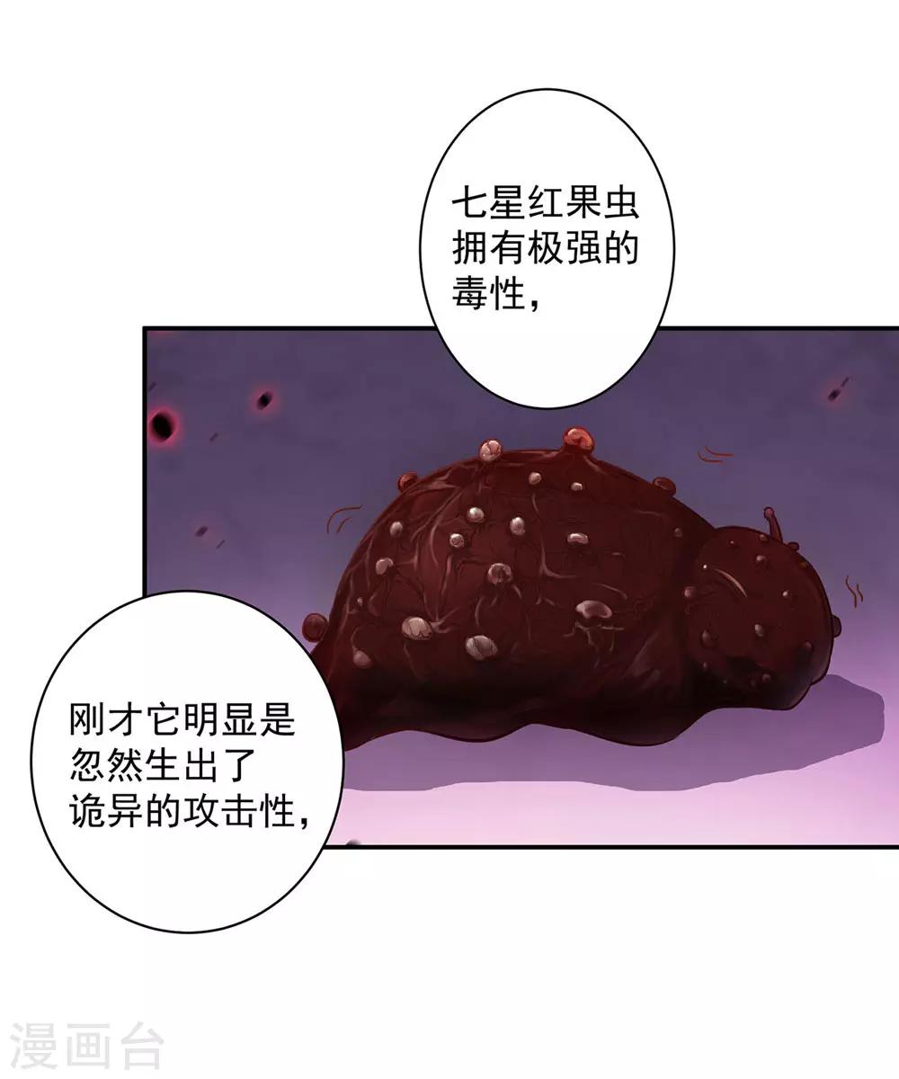 穿越王妃要升级漫画,第125话 原来他有大来头2图