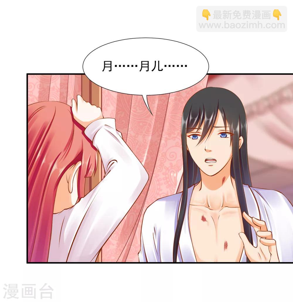 穿越王妃要升级漫画,第82话 我把赵凌给……1图