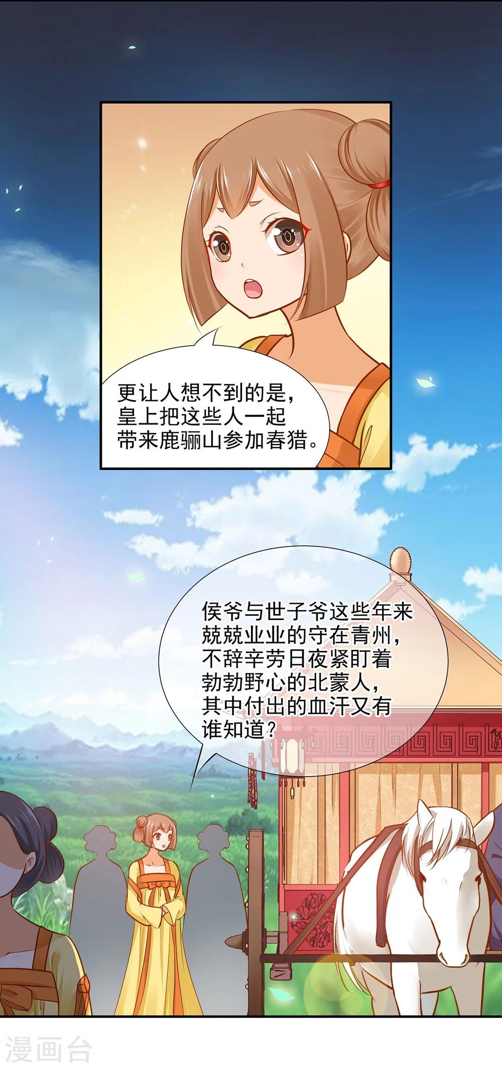 穿越王妃要升级漫画,第19话 越来越放不下了1图