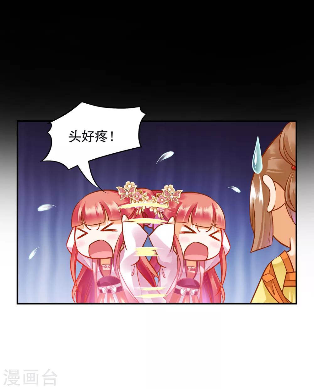 穿越王妃要升级漫画,第98话 增添新烦恼1图
