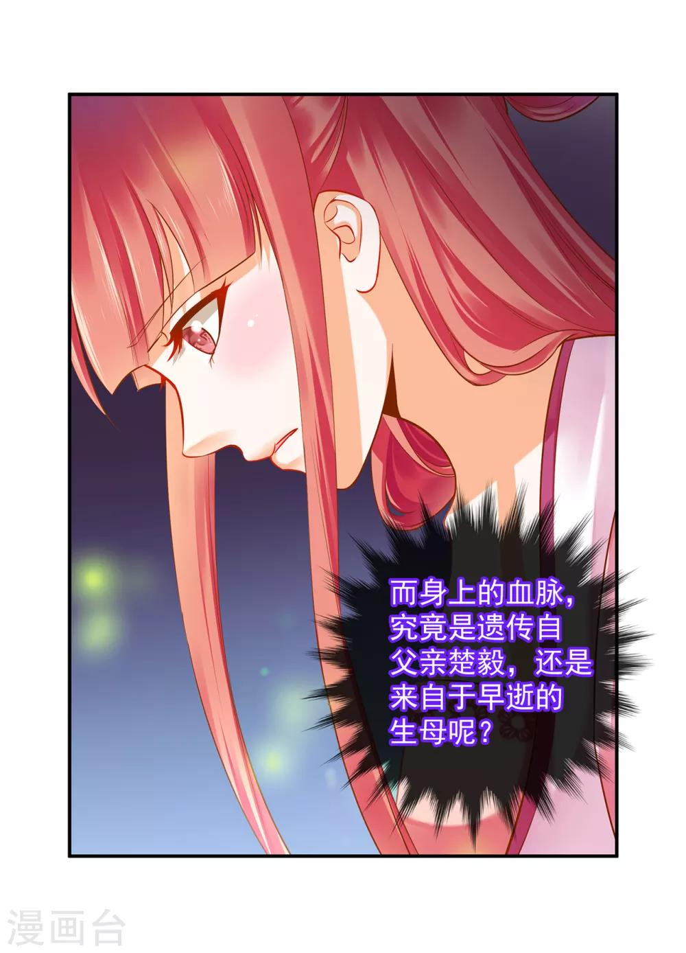 穿越王妃要升级漫画,第110话 小喽啰穆克察1图